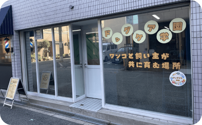 店舗