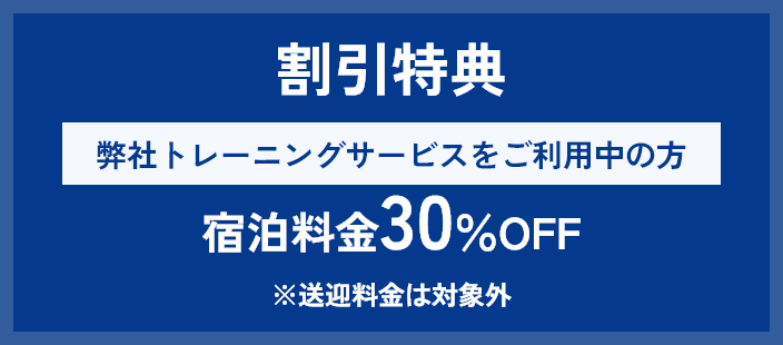 割引特典