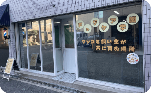 店舗